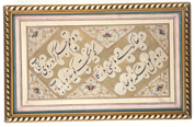 لوحة عليها كتابات فارسية