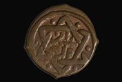Mamluk copper Fils minted in Damascus